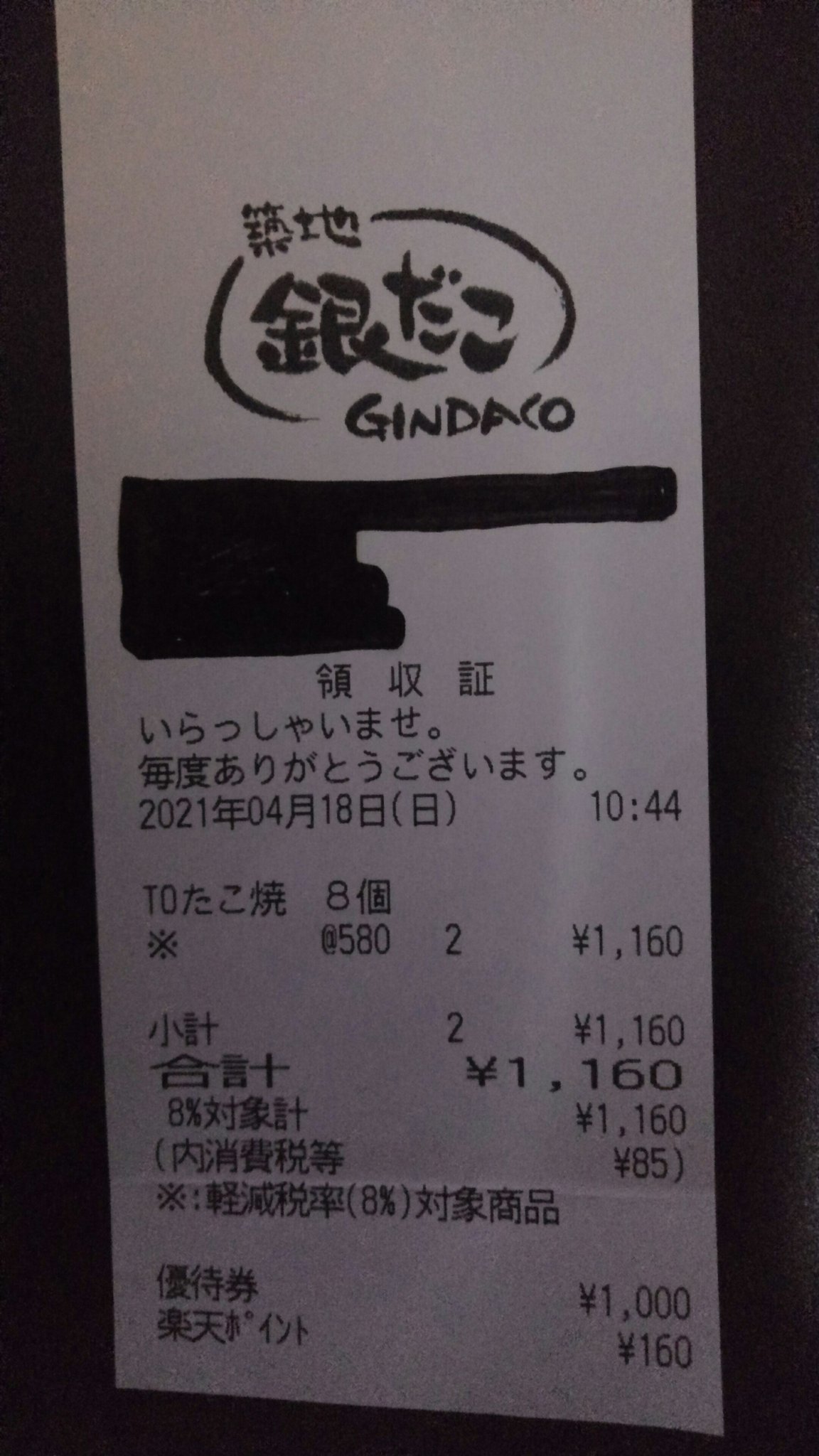 تويتر Electron0417 على تويتر 今日は8の付く日だから 銀だこへ行きました スタンプ２倍押しの日 2舟を 優待券と 楽天ポイントで支払 スタンプカードも 順調にたまってます ホットランド 銀だこ 株主優待 T Co Hqjlrryhbb