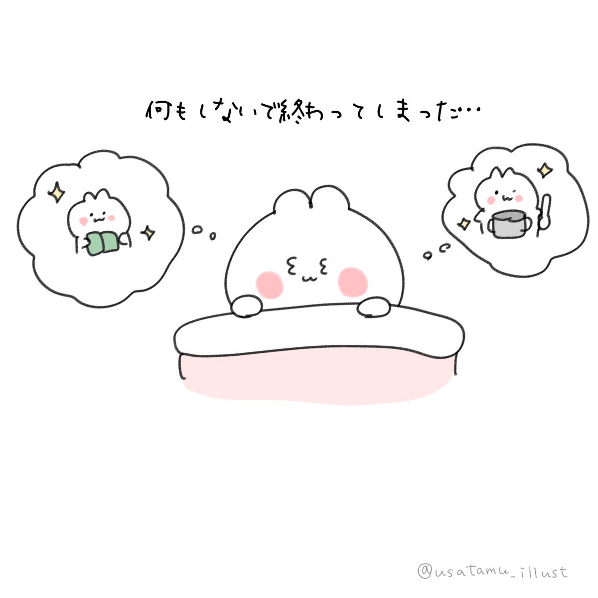 日曜日 イラスト イラスト王国 ゆるキャラ ゆるいイラスト デジタ もちうさぎの漫画