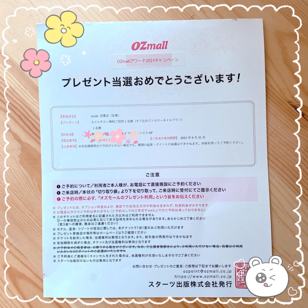 オズモールアワード オズモールアワード