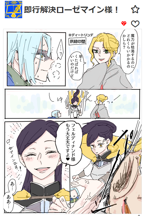 アーレン供給の間事件を読み返してて辛くなったので、ロゼマ様に解決していただきました。即飛びしたのに鎧着てるのはミスです…/(^o^)\
#フェルマイ 