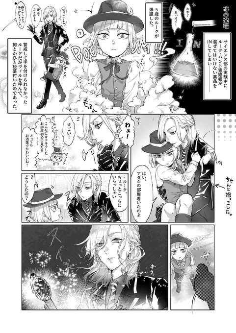 サイエンス部事件簿〜おチビ狩人襲来〜 その② 