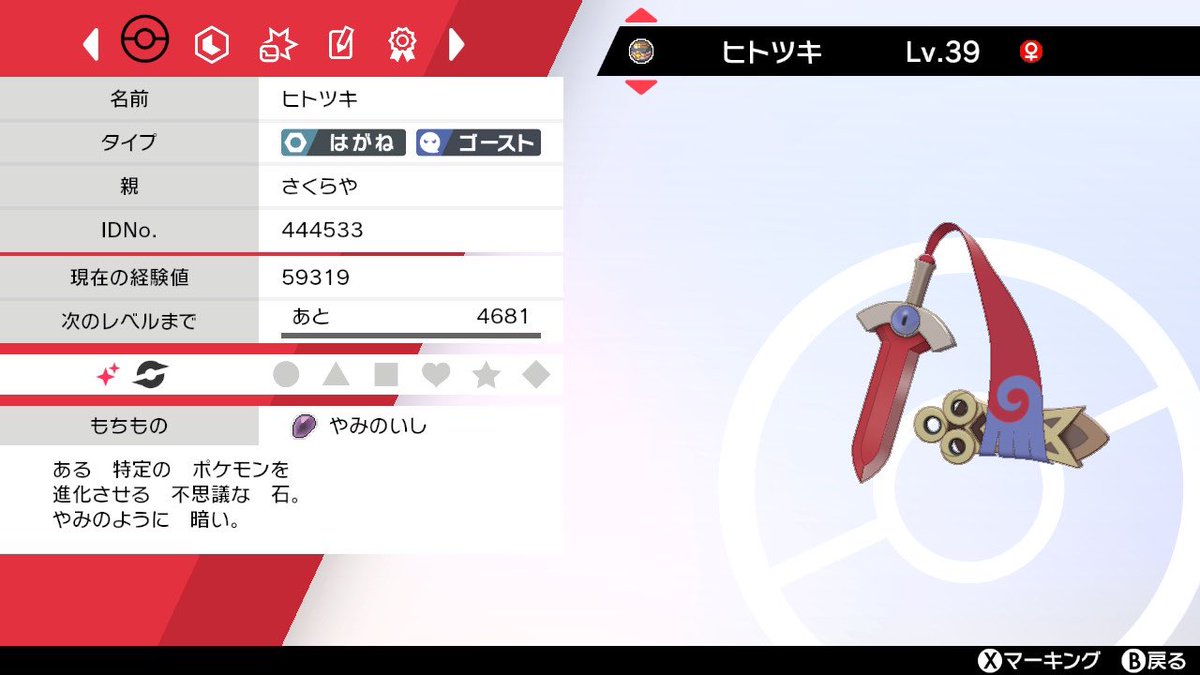 ポケモンgo ヒトツキの色違い 入手方法と実装状況 攻略大百科