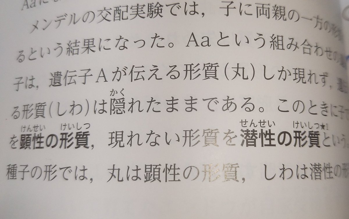 ついにこの時が 今年度の教科書から遺伝の法則の 優性 劣性 が使われなくなりました こっちの方がわかりやすい Togetter ついにこの時が 今年度の教科書から遺伝の法則の 優性 劣性 が使われなくなりました こっちの方がわかりやすい Togetter
