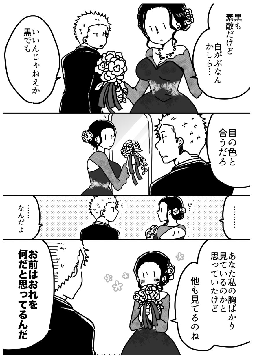 もな戸まひろ 在 Twitter 上 ロビンさんの黒ウェディングドレス ゾロビン T Co qfiil6ho Twitter
