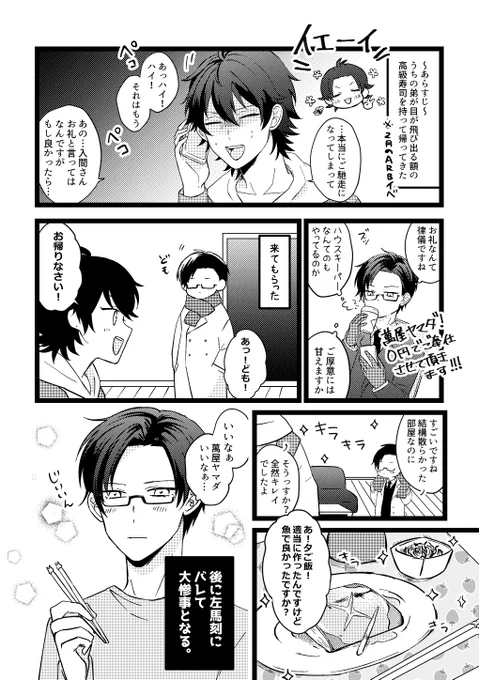 私の家政夫山田くん(ときどき左馬刻)
※ARBイベストネタです 