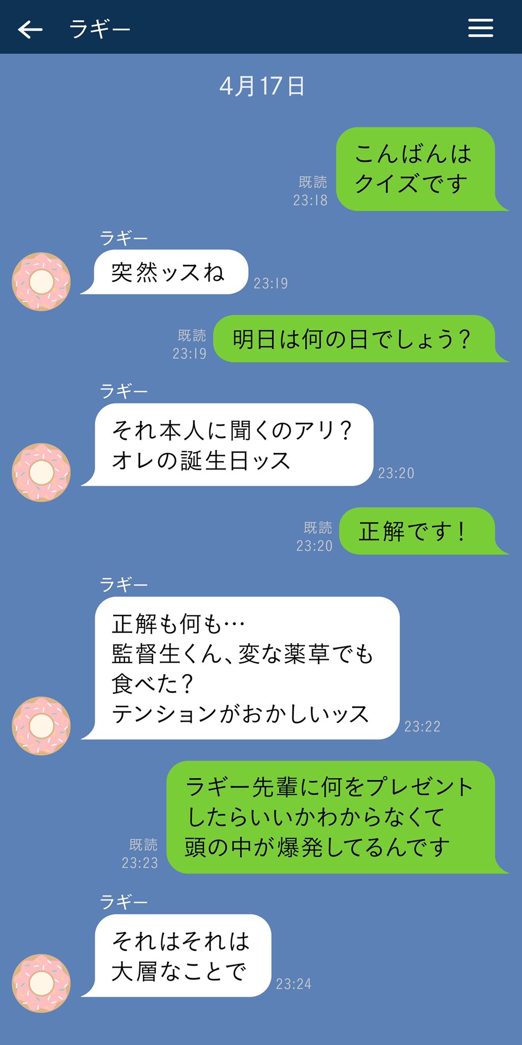 えいひれ Twstプラス ラギ監 Line風 4 14 ラギーくんの誕生日を祝う女監督生 両片思い 誕生日の前日と当日のやりとりです お互いの気持ちはわかっているけどまだ告白していない状態です T Co T1wmdzkulu Twitter