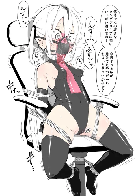ロンググローブ強制匂い責め
未羽ちゃんが1日着けてたロンググローブをマスクで固定。
逃れられない濃厚な匂いが脳を突き刺す。 
