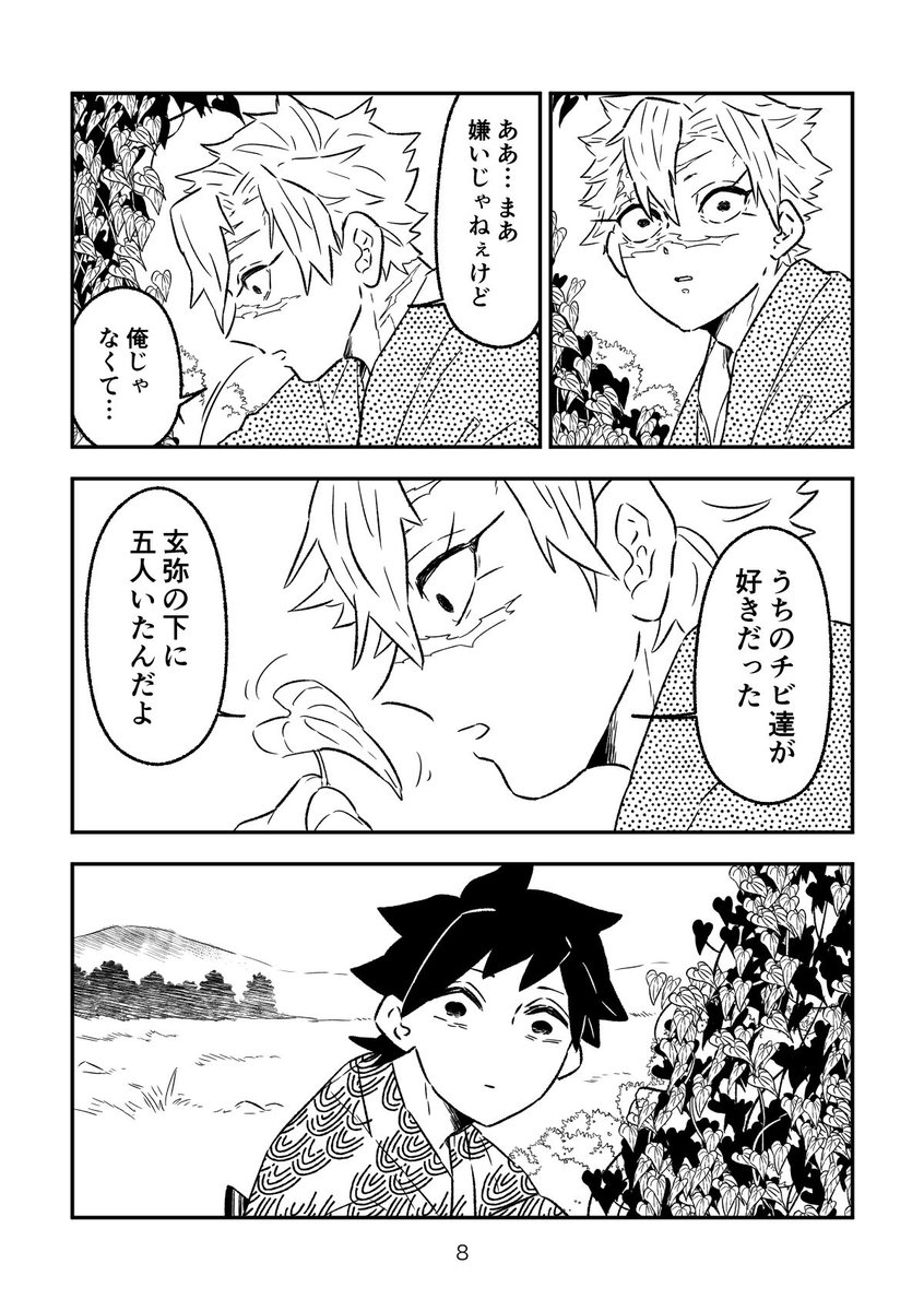 【アフター204話さねぎゆの夏休み】#14:(2/5) 
