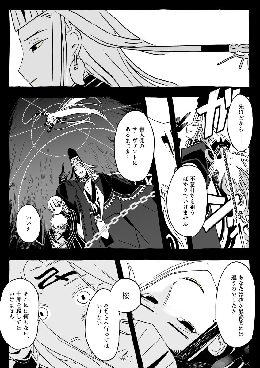 桜虫 忙 桜マスターのリンボ 別ルート 二次創作漫画のifルート 残酷な表現があるので注意 ライダーが好き T Co O2c35m3mf0 Twitter