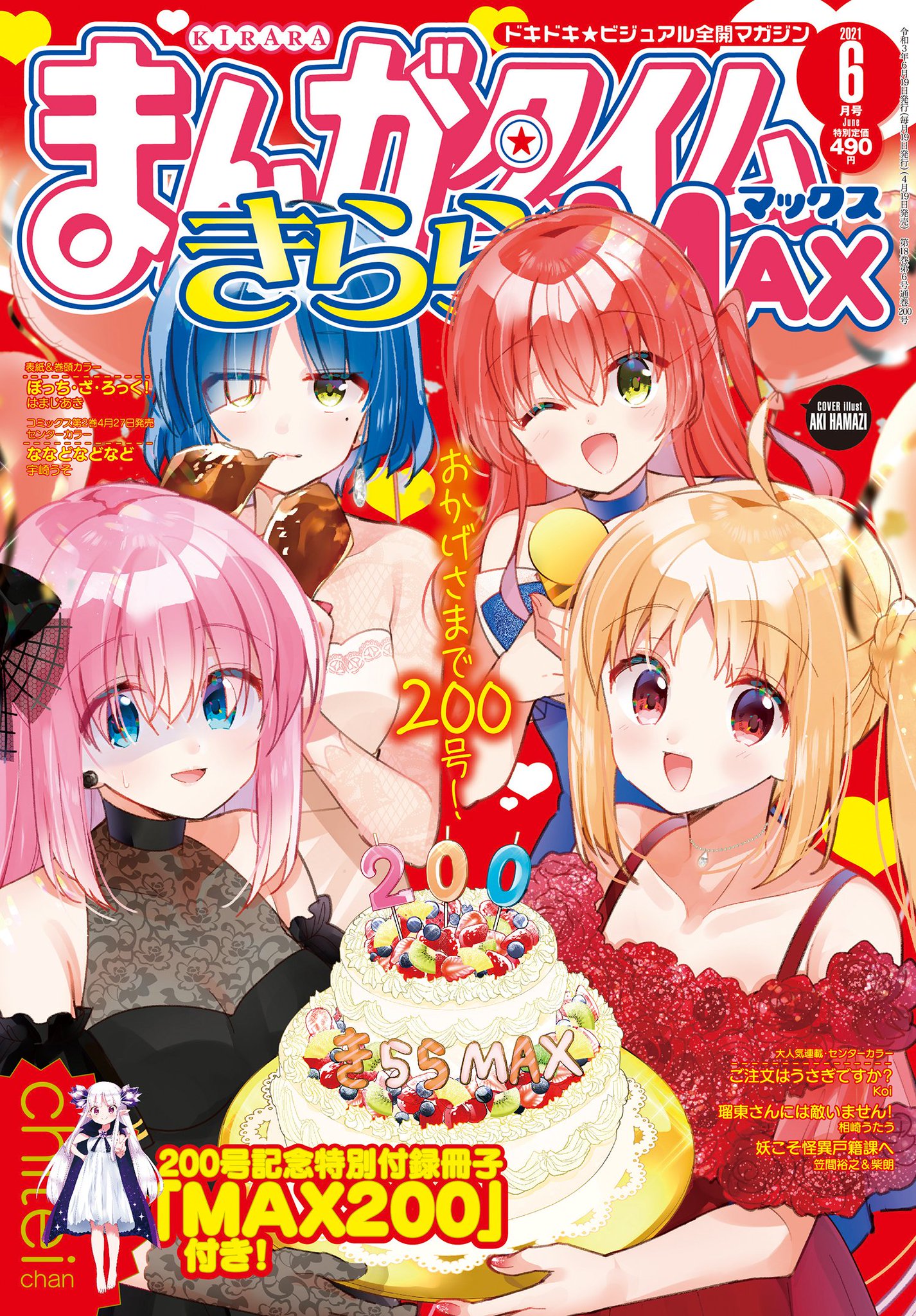 ちゃお2013年春の超大増刊号 ぼっちざろっく はまじあき 初版 新連載 ちゃお2013年春の超大増刊号 ぼっちざろっく はまじあき 初版 新連載