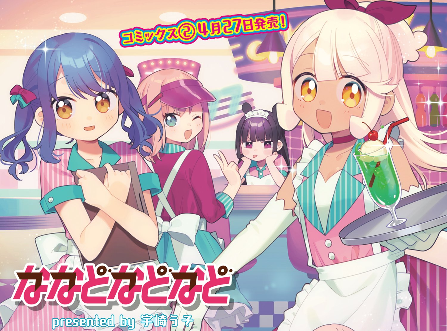 まんがタイムきらら編集部 on X: 