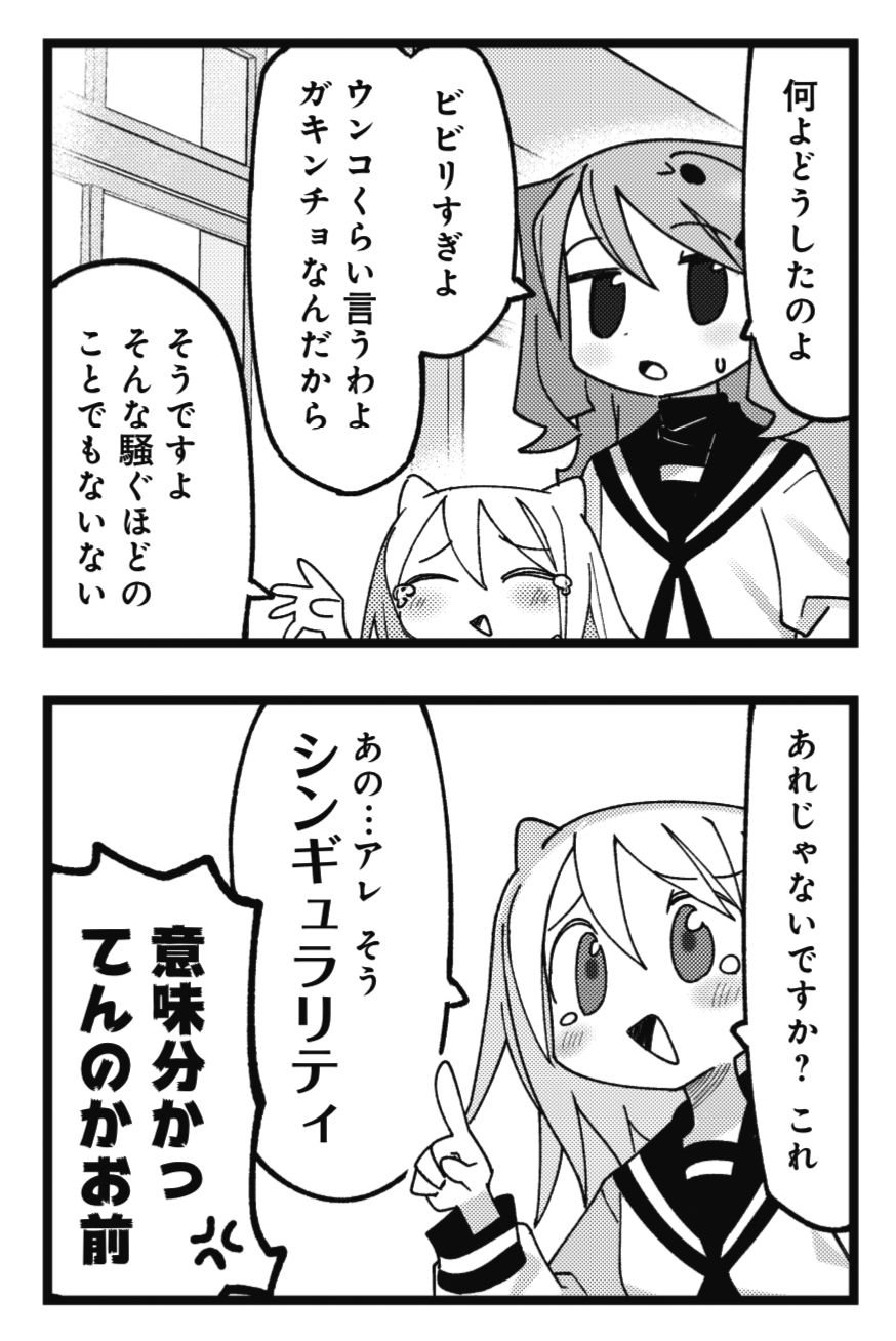 まんがタイムきらら編集部 きららmax6月号の大人気連載 ぬるめた 小学生なら一度は通る うんこブーム が人造人間くるみにもやってきた まさか これが シンギュラリティ だというのか 衝撃のゲスト第1話の試し読みができます T