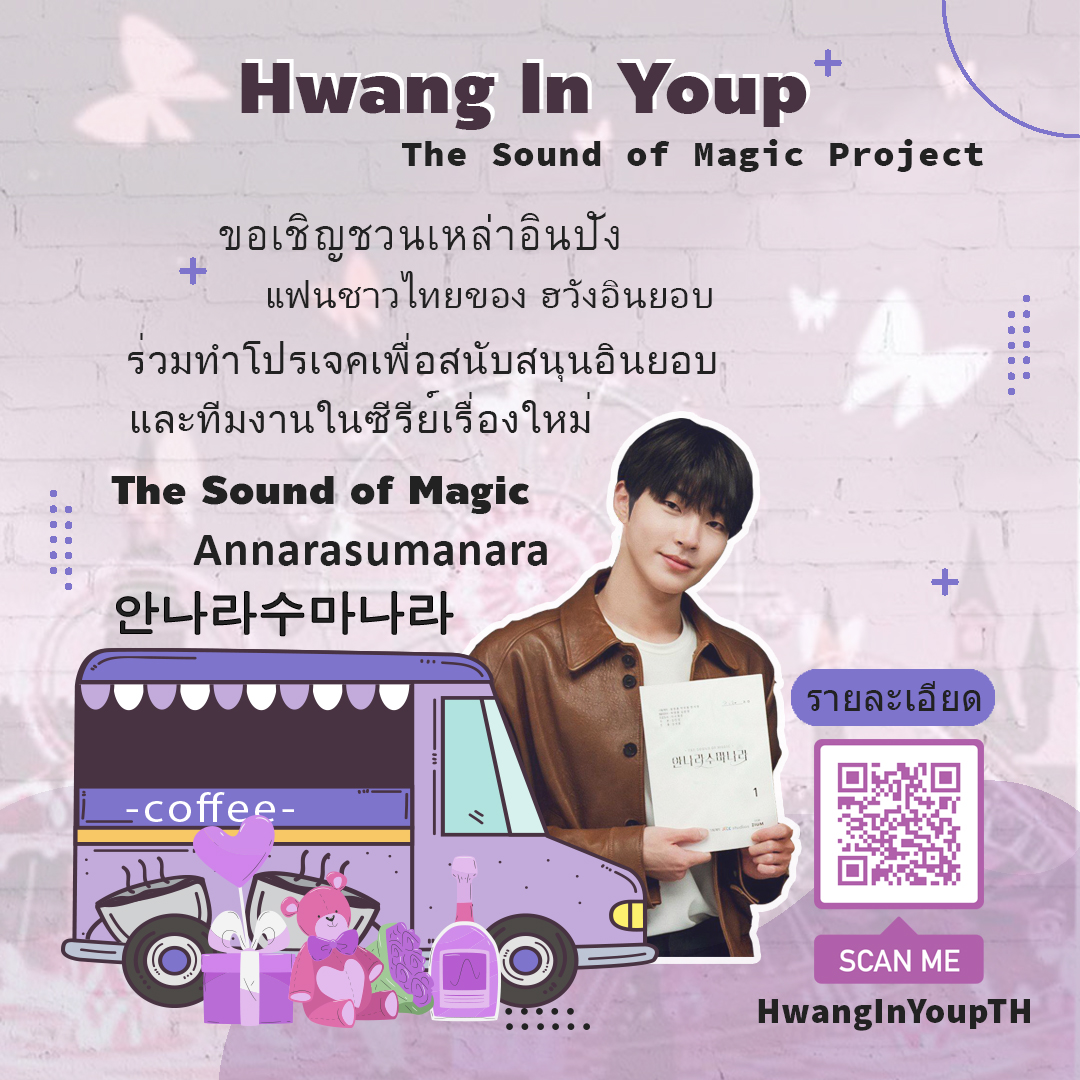 HwangInYoupTH's tweet photo. 🎡สวัสดีเหล่าอินปังที่น่ารักทุกคนทางบ้าน HwangInYoupTH ขอชวนแฟนๆทุกคนร่วมทำโปรเจคซับพอร์ตอินยอบและทีมงาน ไปกับซีรีย์เรื่องใหม่ The Sound of Magic 🎩

รายละเอียด🔻
🔗https://t.co/FmVhWGn3BG

ตรวจสอบยอด
🔗https://t.co/SnAtR2xHOj
 
💜มาส่งกำลังใจและ��นับสนุน #ฮวังอินยอบ ไปด้��ยกันค่ะ https://t.co/H78Lfn11L2