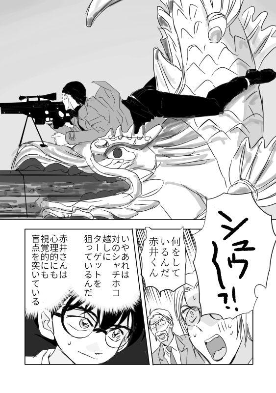 ひー 映画名探偵コナン緋色の弾丸を楽しみにするあまり書いていた漫画とか 漫画 コナン 緋色の弾丸 赤井秀一 T Co 9xsqac6tf0 T Co Onow8gz3fs Twitter
