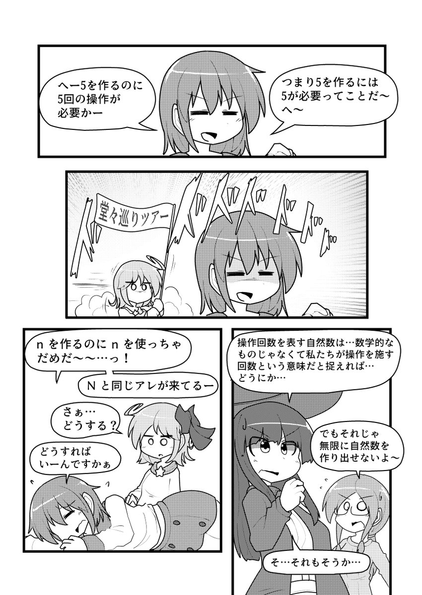 Pixiv Fanbox にてこういう数学漫画を描いています.前回と今回のテーマは「自然数の集合を作る」です:https://t.co/mDC3GFp8zr 