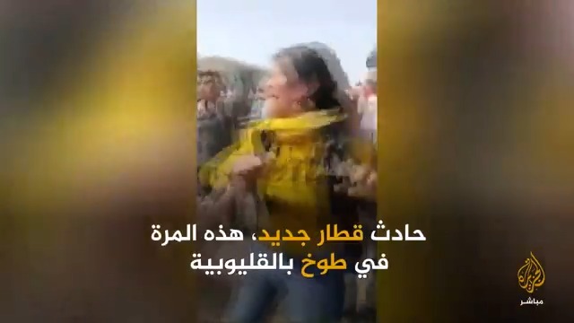 المواطن المصري يتساءل من يدفع ثمن مسلسل حوادث القطارات في مصر؟ قطار طوخ القليوبية سوهاج كامل الوزير