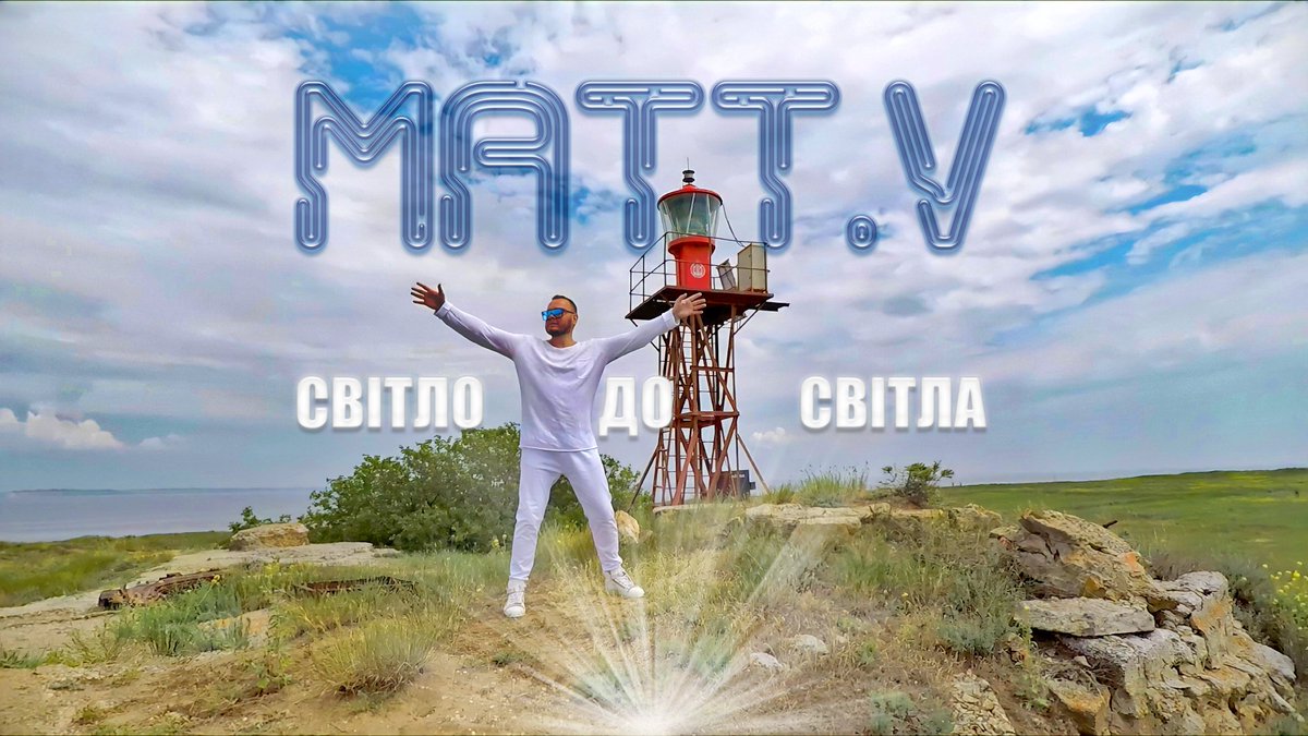 __MATT_V__'s tweet photo. Dear friends and colleagues, meet the cover of the new video clip MATT.V - "Light to light" [Official video], the clip is in the final stages of production, soon we will present a teaser!  🎥 🎞️ 🖼️ https://t.co/0cNWVXpnOe