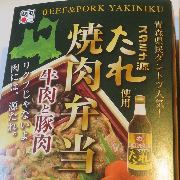 きょうの駅弁 きょうの駅弁 スタミナ源たれ使用 焼肉弁当 八戸駅吉田屋 東急ストアの駅弁大会で購入 定価1100円が閉店迫り最終的に半額550円 青森県民ダントツ人気 リクツじゃない源たれ 使用 牛と豚の焼肉弁当 白メシ進むタレ味付け焼肉 きょうの駅弁 きょうの駅弁 スタミナ源たれ使用 焼肉弁当 八戸駅吉田屋 東急ストアの駅弁大会で購入 定価1100円が閉店迫り最終的に半額550円 青森県民ダントツ人気 リクツじゃない源たれ 使用 牛と豚の焼肉弁当 白メシ進むタレ味付け焼肉
