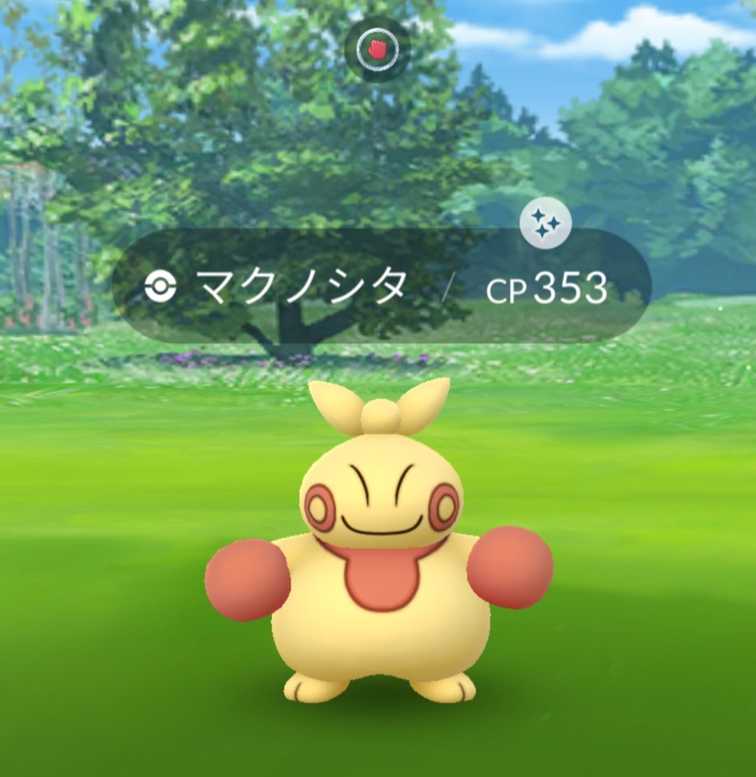 ポケモンgo マクノシタの色違い 入手方法と実装状況 攻略大百科 ポケモンgo マクノシタの色違い 入手方法と実装状況 攻略大百科