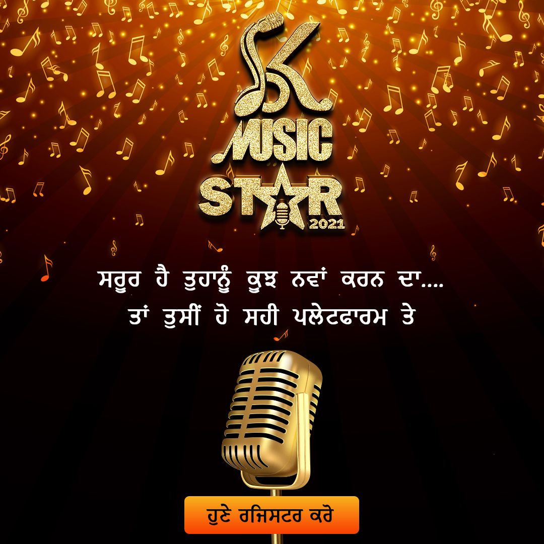 neozicdotcom's tweet photo. #SBKMusicStar2021 #Challenge is a Unique #music competition where the original #lyrics writers, #musicians &amp; #singers will pitch with their original#singersongwriter #Punjabi 
Register here-https://t.co/yf2x1OfIY0 https://t.co/bk5k5RVRle