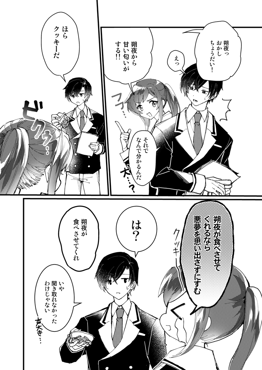 WD後の唯朔 