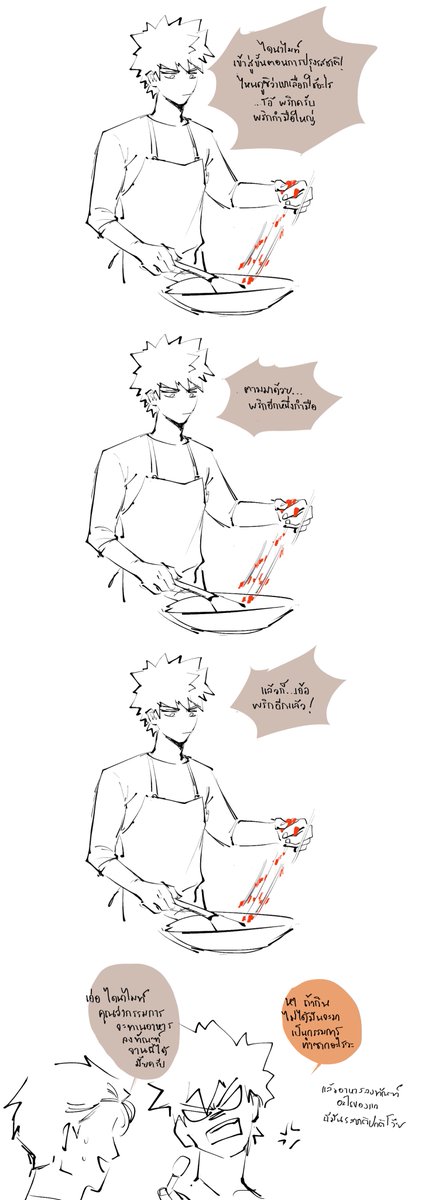 cooking show กะ #คัตเด ??

#bkdk #bakudeku 