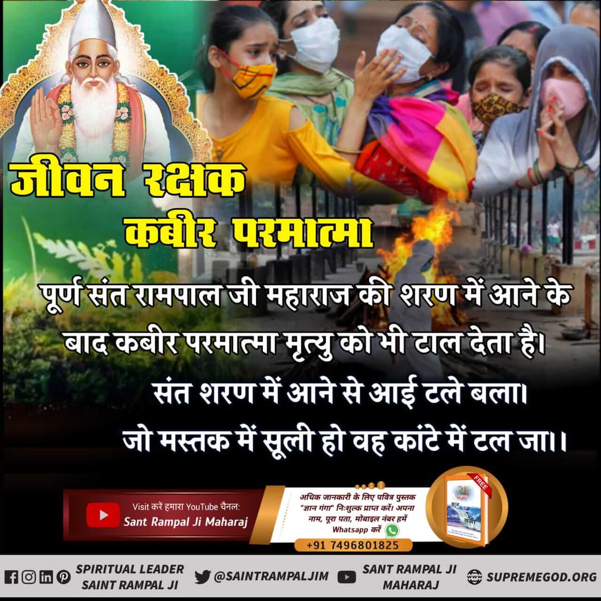 Satkabirkiraza's tweet photo. #कबीरपरमात्मा_को_पुक��रो
हमारे जीवन में जो भी दुख आते हैं हमारे पाप कर्मों के कारण आते हैं और यह पाप कर्म सिर्फ शास्त्र अनुसार सतभक्ति करने से ही समाप्त हो सकते हैं जो वर्तमान में संत रामपाल जी महाराज बता रहे हैं। आओ और अपना कल्याण कराओ।

Savior God https://t.co/mD0VNN0G6C