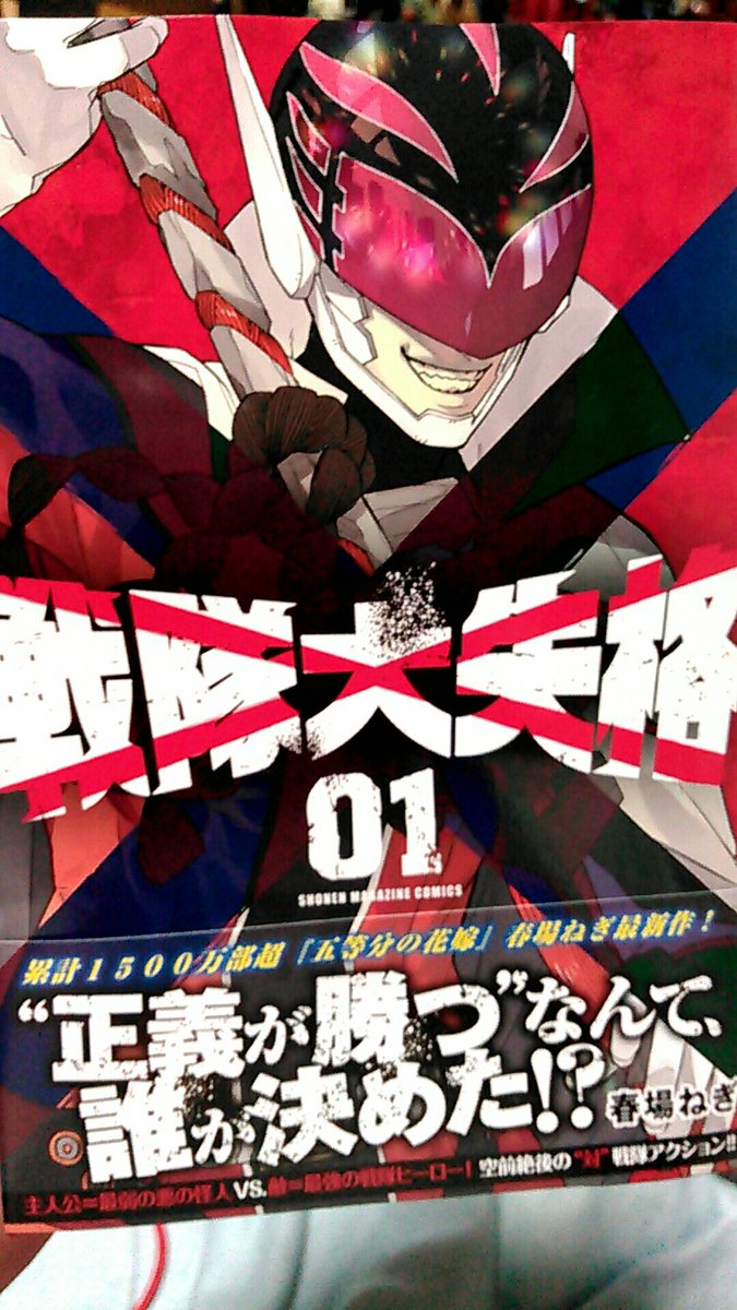 ট ইট র 自称え じさん 戦隊大失格 やっぱり1話読んだ時から思ったけどこの漫画はずっと読み切り読んでる気分になる アンチヒーローものでも特撮を笑うやつでもなく ディストピアとサスペンス ザ ボーイズのライト版って感じ これどのくらいまでやるか ট ইট র 自称え じさん 戦隊大失格 やっぱり1話読んだ時から思ったけどこの漫画はずっと読み切り読んでる気分になる アンチヒーローものでも特撮を笑うやつでもなく ディストピアとサスペンス ザ ボーイズのライト版って感じ これどのくらいまでやるか