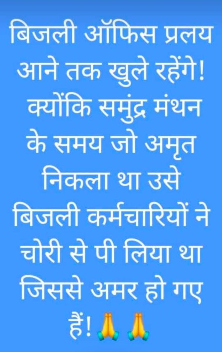 @RahulMa11497404 जिन्दा रहे या कर्मचारी मरे मन्त्री जी सब जानते हुए भी सुरक्षा नही दे सके पता हे कर्मचारी अति जोखिम भरा कार्य करते है व प्रदेश कि बिजली व्यवस्था सुचारु रुप से चला रहै जान जोखिम मे डालकर फिर भी भेदभाव आउटसोर्सिंग कर्मचारियों कि शक्ति याद दिलाना चाहते है