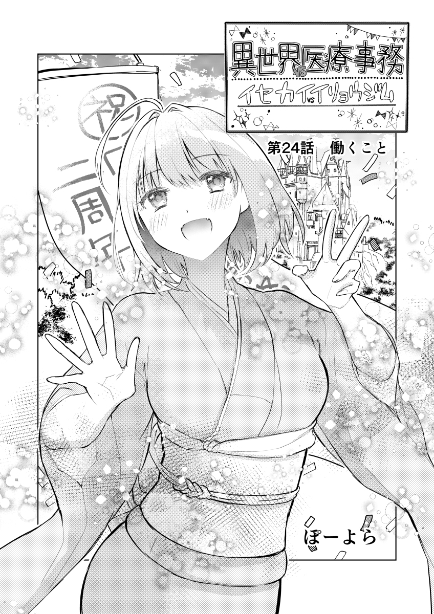異世界vs医療事務～イセカイイリョウジム～ 第24話 #漫画 #オリジナル #オリジナル漫画 https://t.co/PPimZf7Zhm 