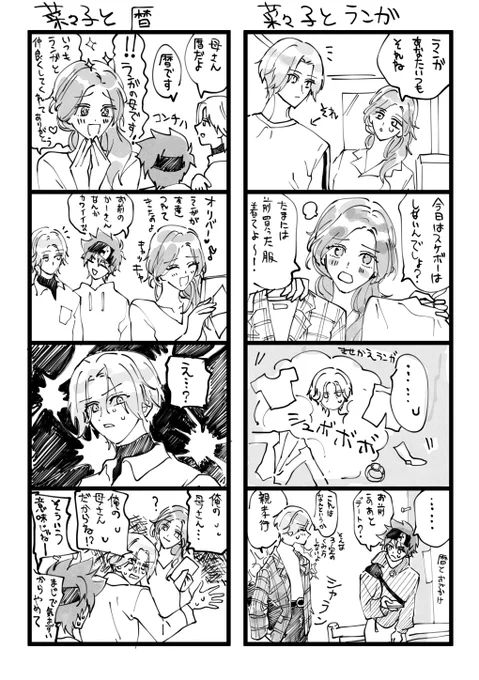 暦とランガと菜々子 