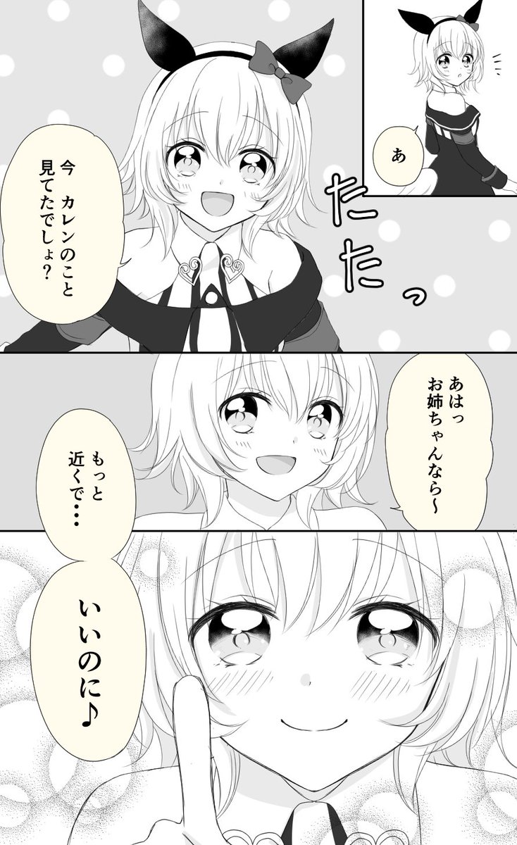 カレンチャンあざとかわいい 