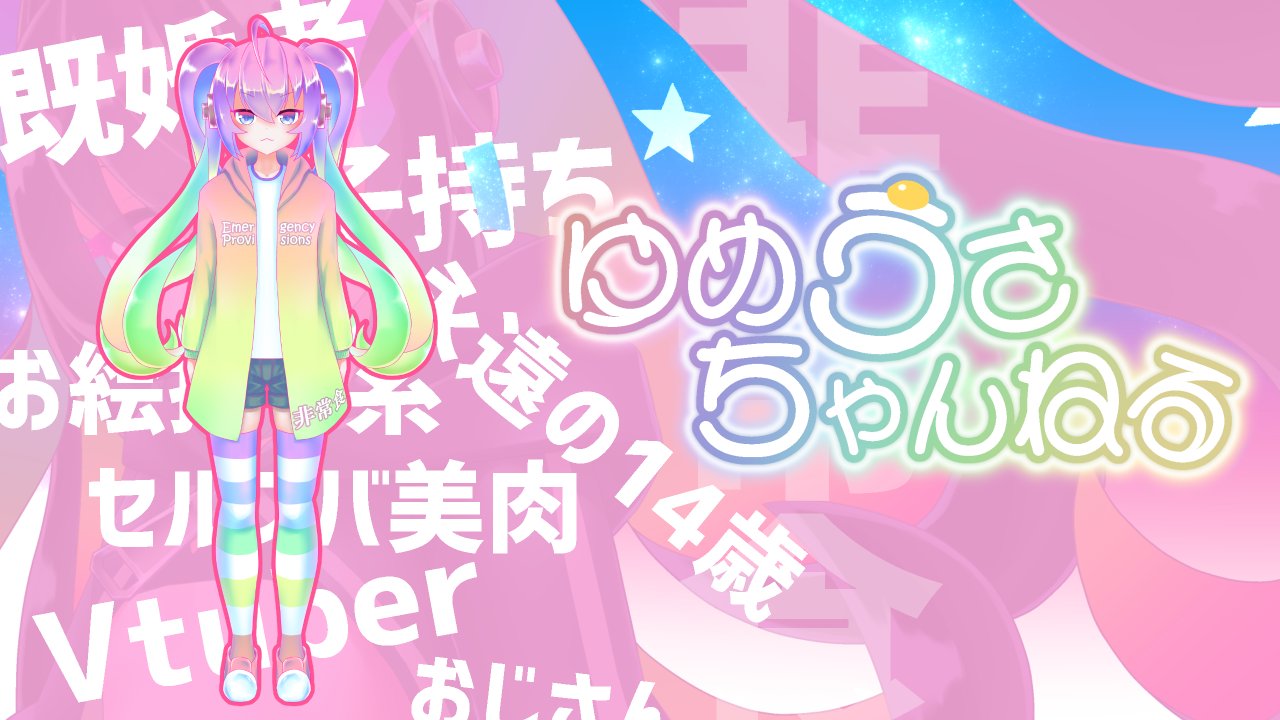 Posts with replies by ゆめうさ@深夜27時のVtuber 3Dモデリングとお絵描き系 (@anotherusa14)  X