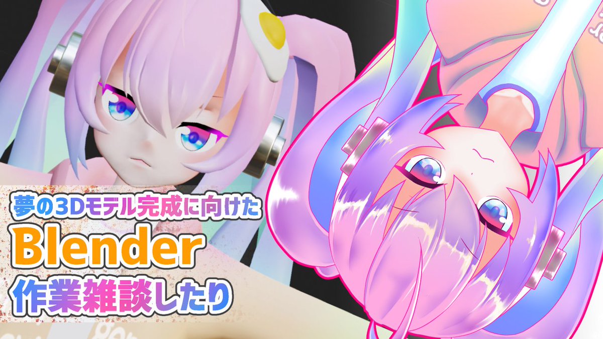 ゆめうさ@深夜27時のVtuberクリエイター系非常食 tweet media