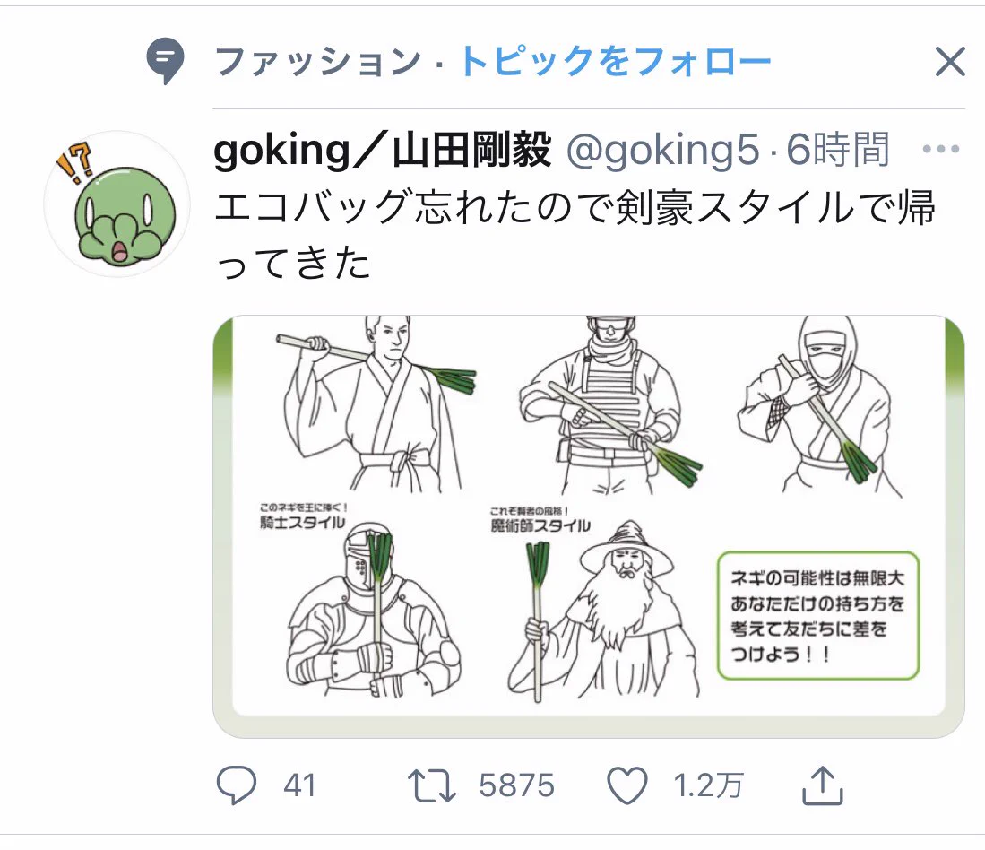 @goking5 「ファッション」のトピックに出て来てウケました🤣🤣🤣スクショをご査収ください。 
