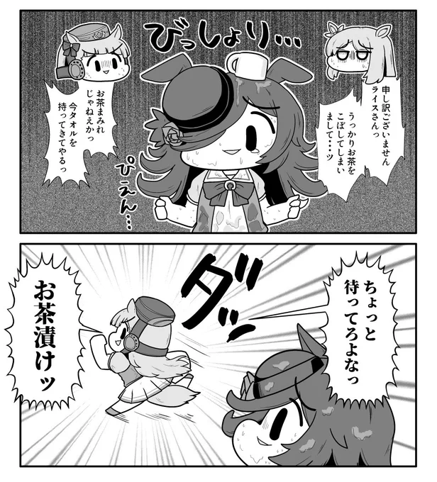 【漫画】ウマ娘べちゃっとした顔面ダービー ライスシャワー編#ウマ娘 