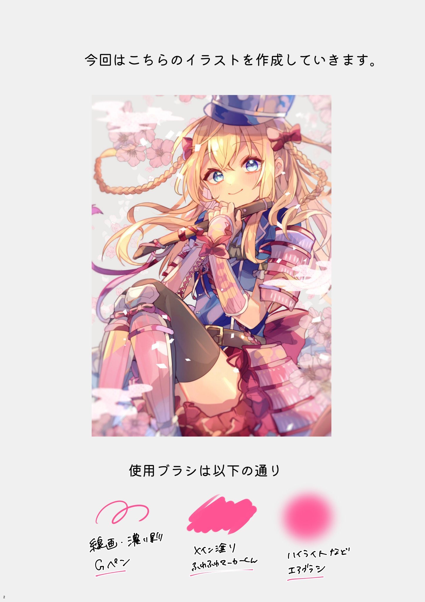 ちろ 東2 ケ49ab 3 21 クリスタイラストメイキング 1 6 T Co Mxu50bapb6 Twitter