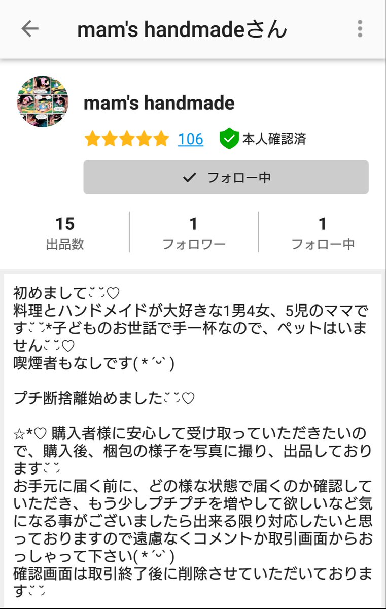 メルカリ横取り