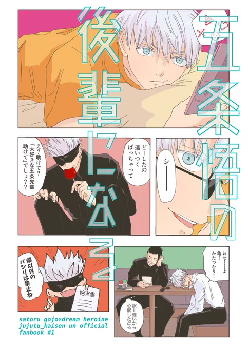 五夢本出ます🤞❣️❣️
Twitterにあげてる漫画を加筆修正したものと同じ設定の話を書き下ろしたものになります🥳
まだ作品ページはできてませんがそのうち🐯さんで通販始まると思います〜!またお知らせします💪
https://t.co/5TEZnrZOjF 