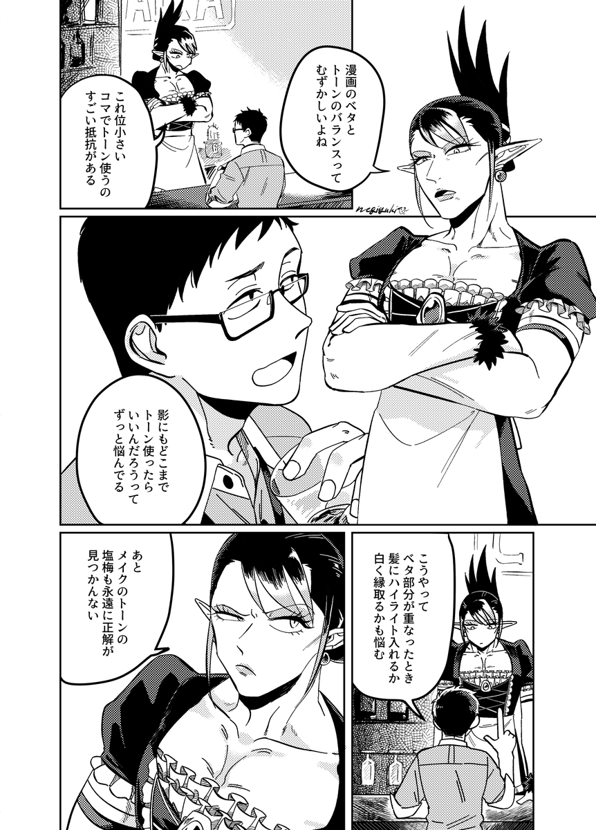 漫画ってむずかしいね!!っていう漫画 