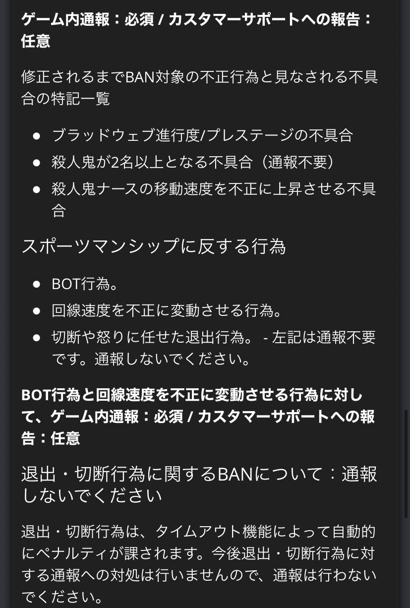 ようふぁん 猫系vtuber のはず Dbdのご新規さんが増えるたびに色々問答がありますので簡単な部分を貼っておきますね まとめると チートなどのハッキング Botや回線切断 特定のプレイヤーへの嫌がらせ などはbanで それ以外はbanしませんという事です
