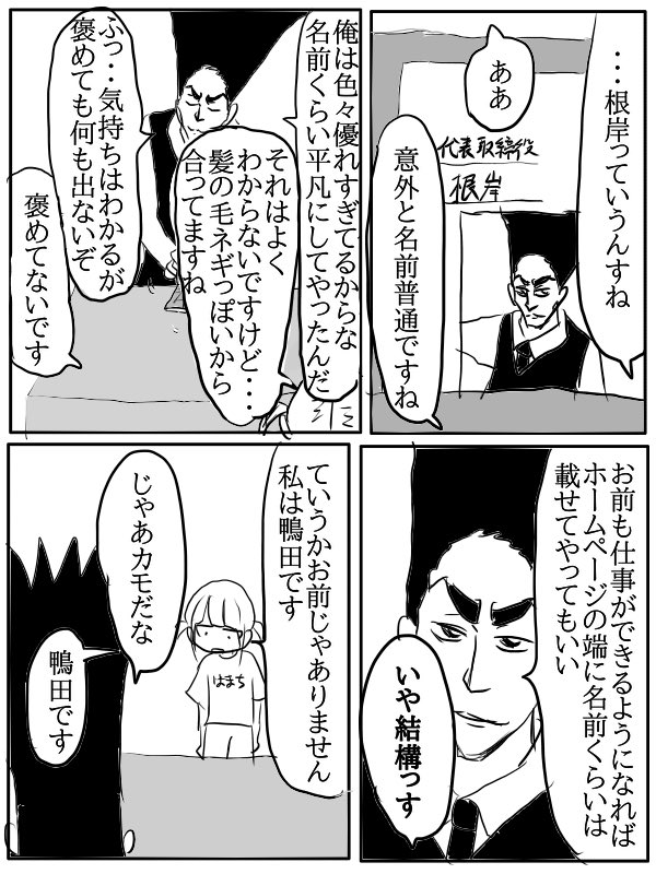 漫画『会社やめてなんかやってみた』3 