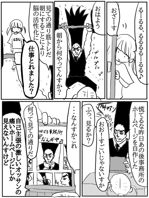 漫画『会社やめてなんかやってみた』3 