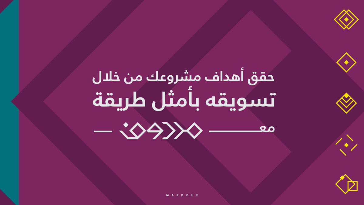 تحقيق أهداف مشروعك من خلال تسويقه بأمثل طريقة هو هدف #مردوف الأول! نحققه معًا من خلال تقديم حلول إبداعية نساعد بها العديد من المشاريع الواعدة 💜

mardouf.com/contact_us