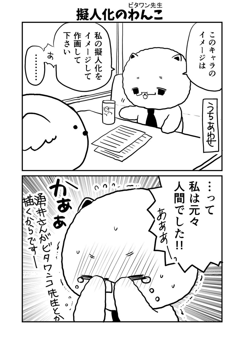 脱サラちゃん描く前のビタワン先生載せておきますね?✒️ 