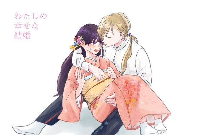 わたしの幸せな結婚のtwitterイラスト検索結果 わたしの幸せな結婚のtwitterイラスト検索結果