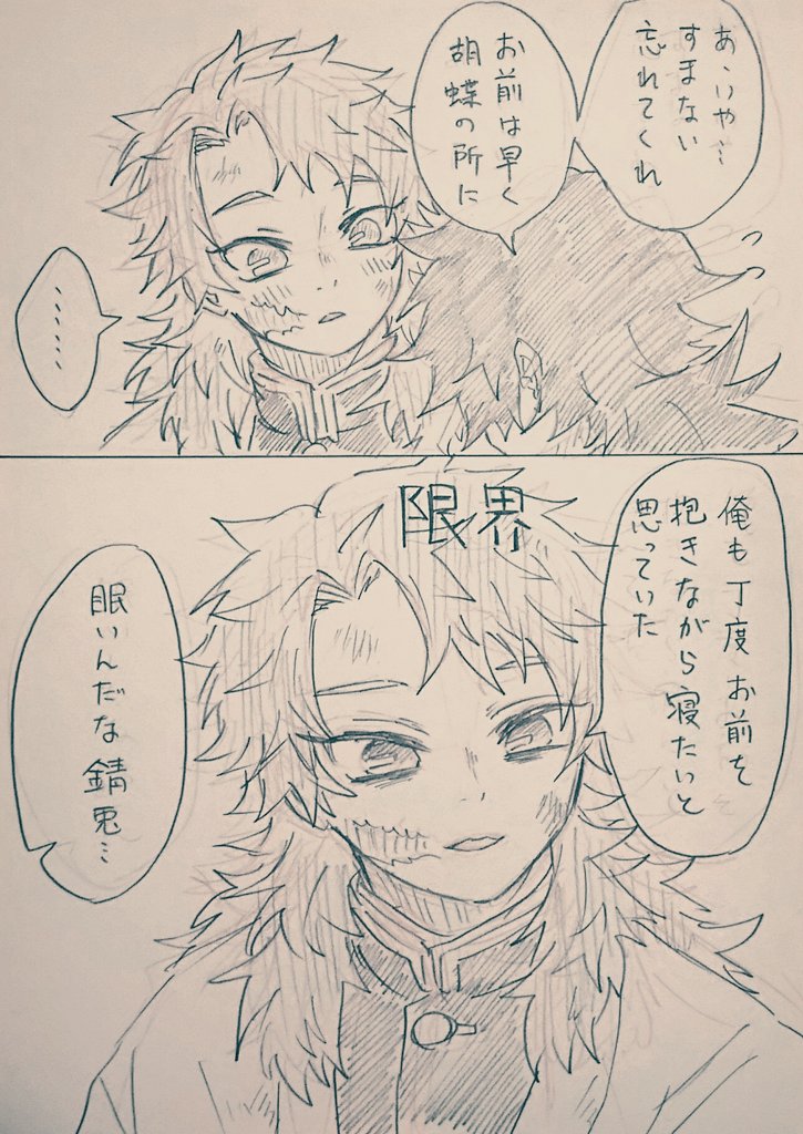睡魔に勝てなかった(⚠錆義)(⚠生存if) 