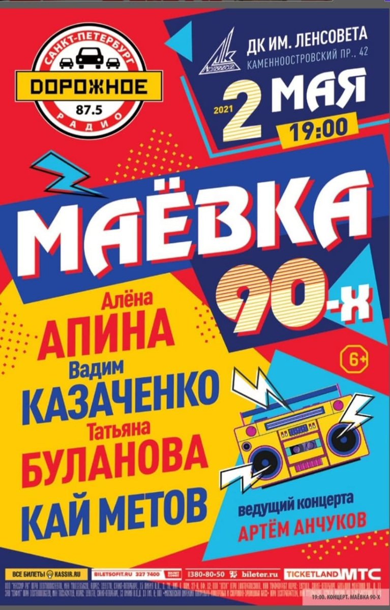 2 мая Алёна Апина выступит на Маевке 90-х. (г. Санкт-Петербург)