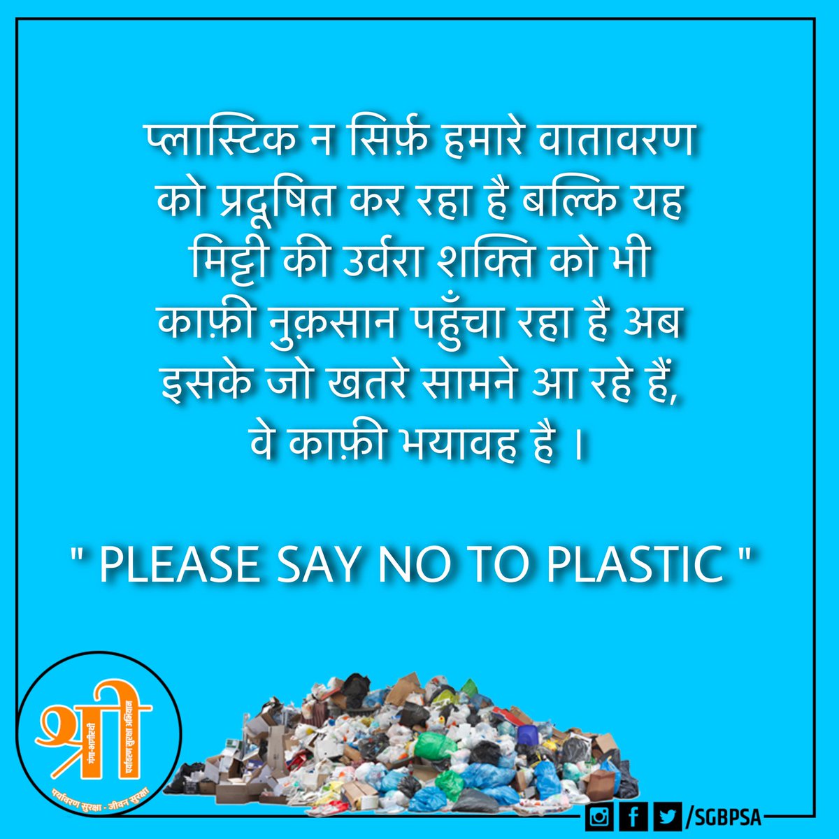 SGBPSA's tweet photo. #पर्यावरणसुरक्षा_जीवनसुरक्षा
#GoGreen | #ForPeopleandPlanet | #Nature_Environment #NoSingleUsePlastic #ClimateChange #SupportTheChange #SaveEarthSaveLife | #SaveTrees | #SaveNature |#Environment | #ClimateAction
#Nature | #BeatAirPollution #AirPollution #MyRightToBreath https://t.co/J59rmFteHX