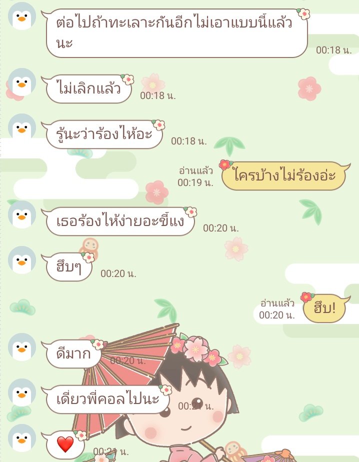 "ไม่โสดเเล้วนะครับ"